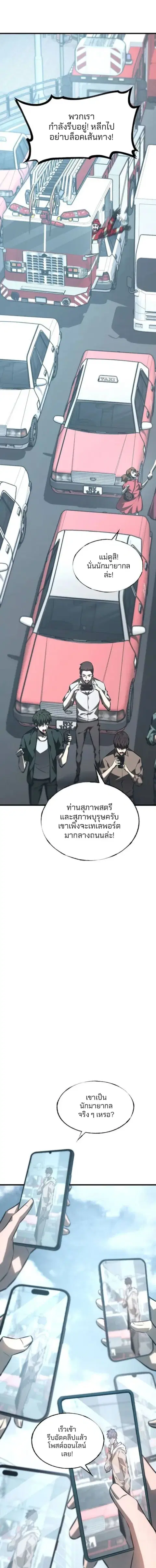 I Am The Strongest Boss ตอนที่ 53 หน้า 1