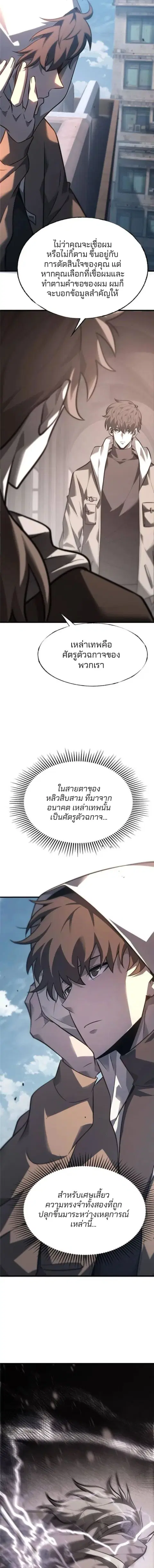 I Am The Strongest Boss ตอนที่ 54 หน้า 2