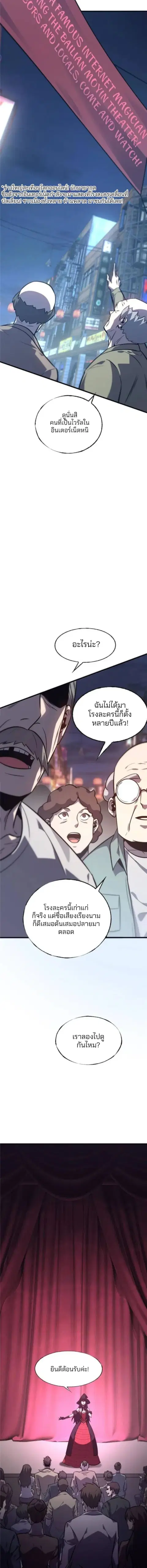 I Am The Strongest Boss ตอนที่ 55 หน้า 2