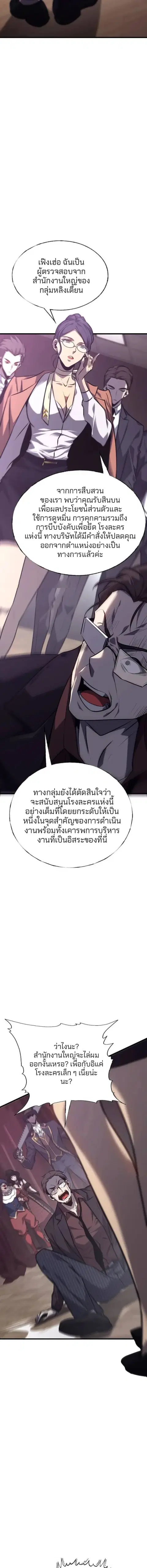 I Am The Strongest Boss ตอนที่ 56 หน้า 2