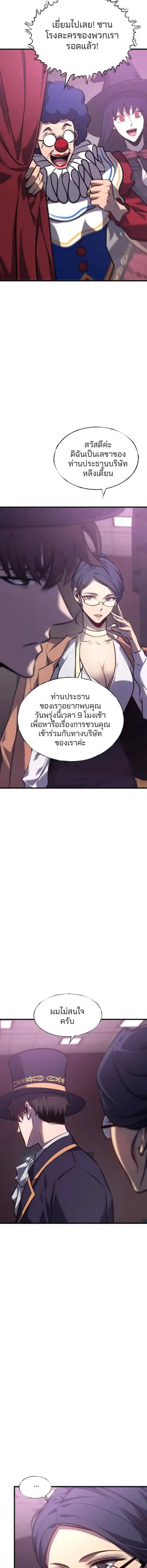 I Am The Strongest Boss ตอนที่ 56 หน้า 3