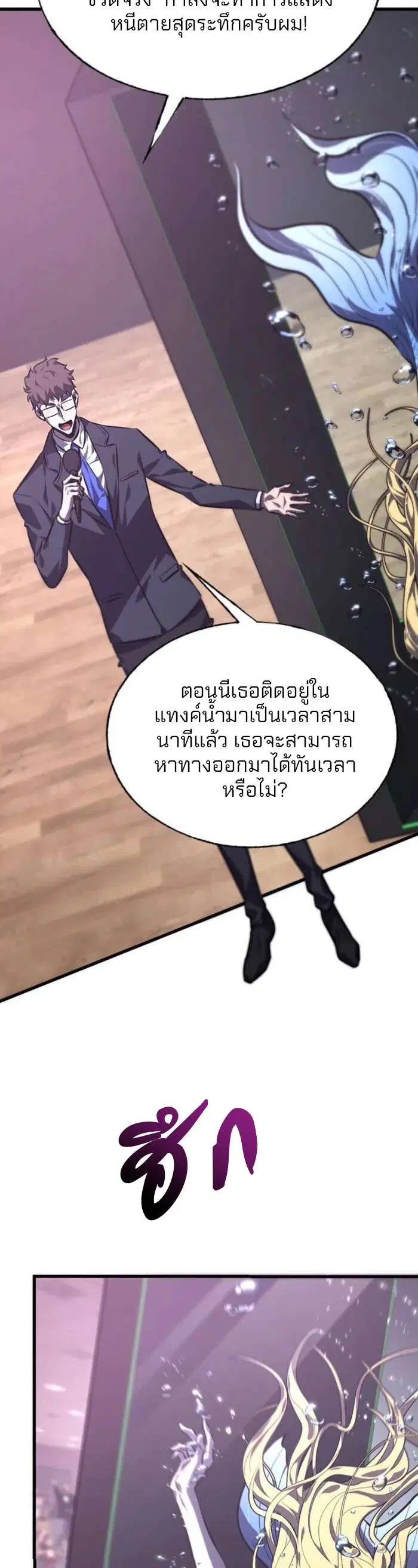 I Am The Strongest Boss ตอนที่ 57 หน้า 2