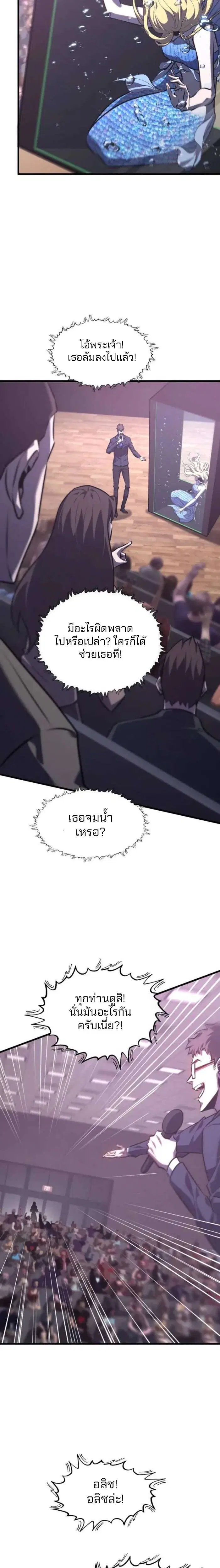 I Am The Strongest Boss ตอนที่ 57 หน้า 3