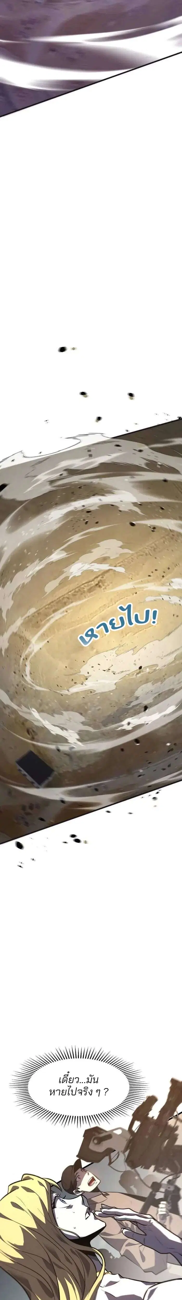 I Am The Strongest Boss ตอนที่ 58 หน้า 3
