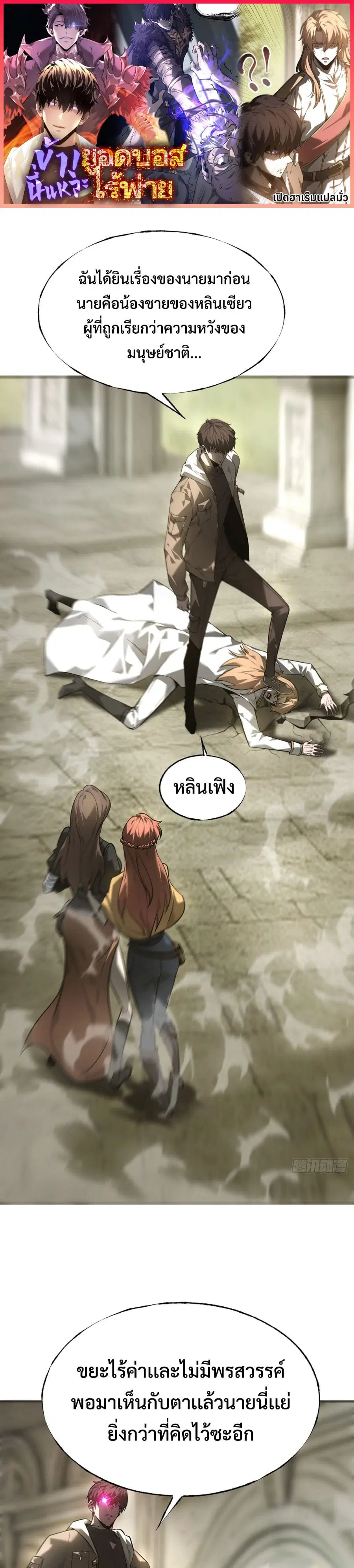 I Am The Strongest Boss ตอนที่ 6 หน้า 1
