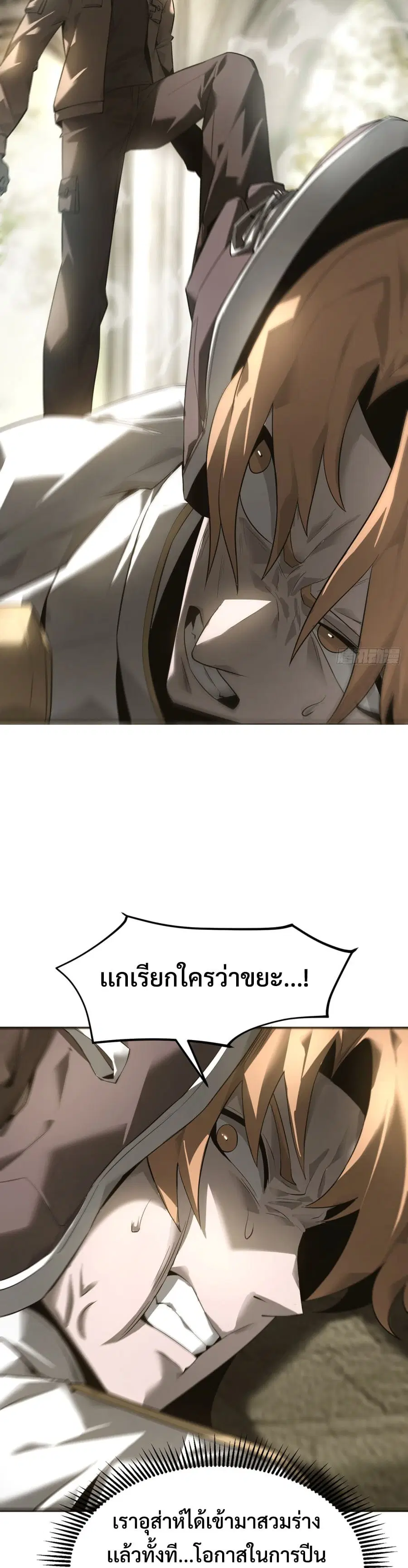 I Am The Strongest Boss ตอนที่ 6 หน้า 2