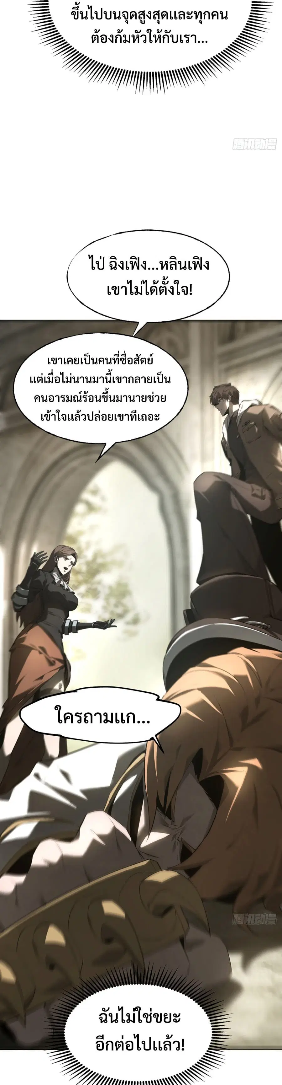 I Am The Strongest Boss ตอนที่ 6 หน้า 3