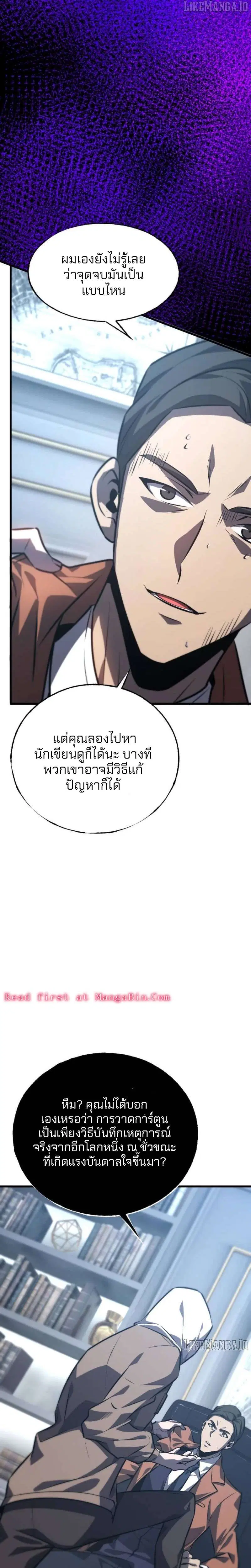 I Am The Strongest Boss ตอนที่ 61 หน้า 3