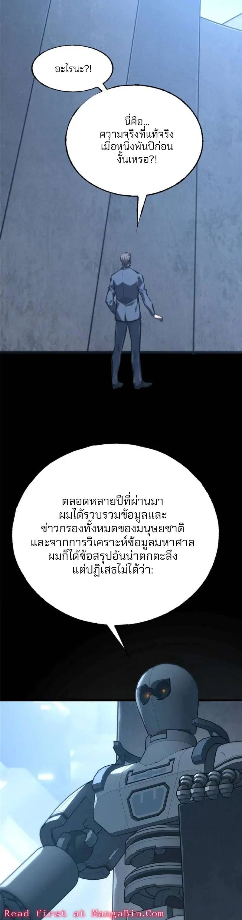 I Am The Strongest Boss ตอนที่ 62 หน้า 2