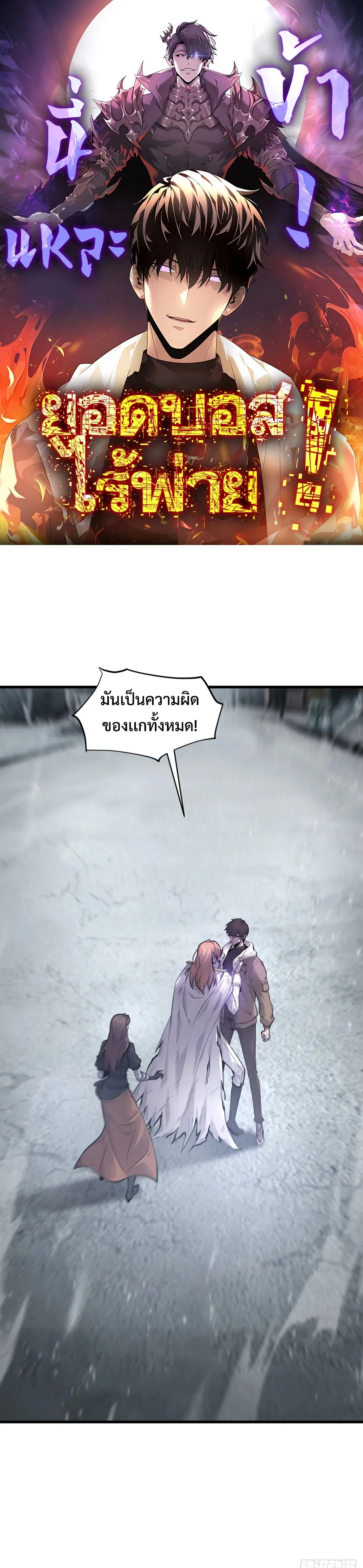 I Am The Strongest Boss ตอนที่ 8 หน้า 1