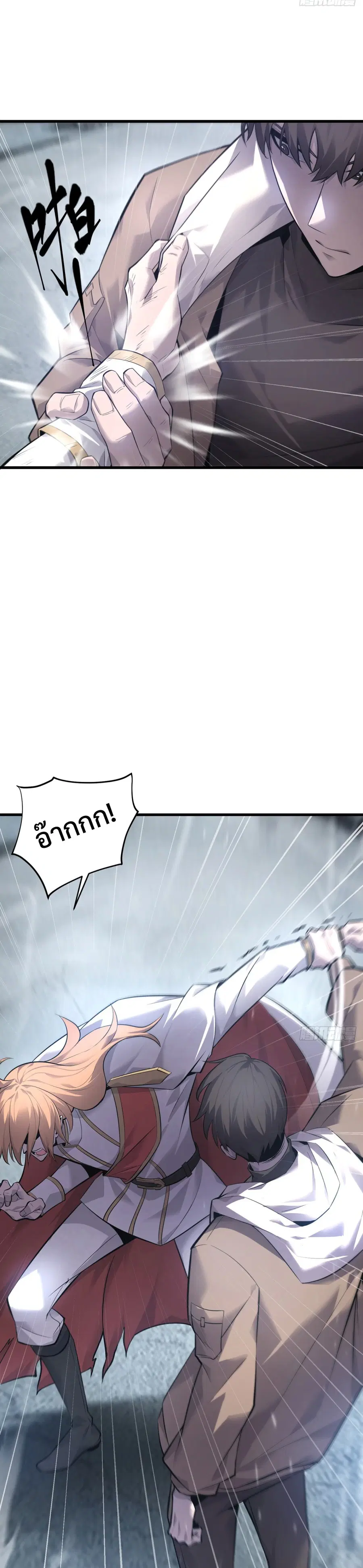 I Am The Strongest Boss ตอนที่ 8 หน้า 2