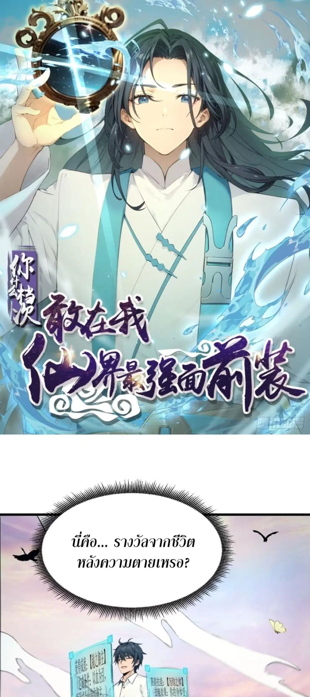 I am the strongest in the immortal world ตอนที่ 2 หน้า 1
