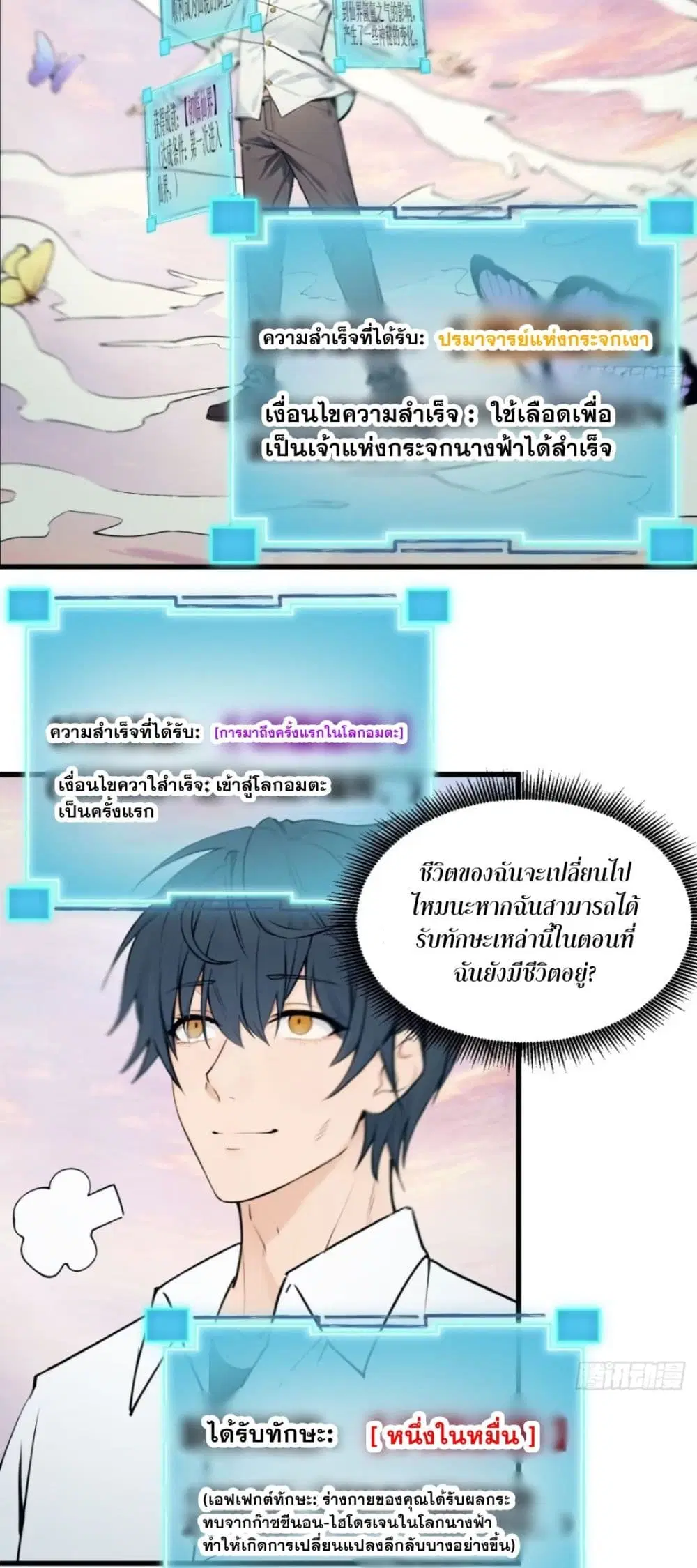 I am the strongest in the immortal world ตอนที่ 2 หน้า 2