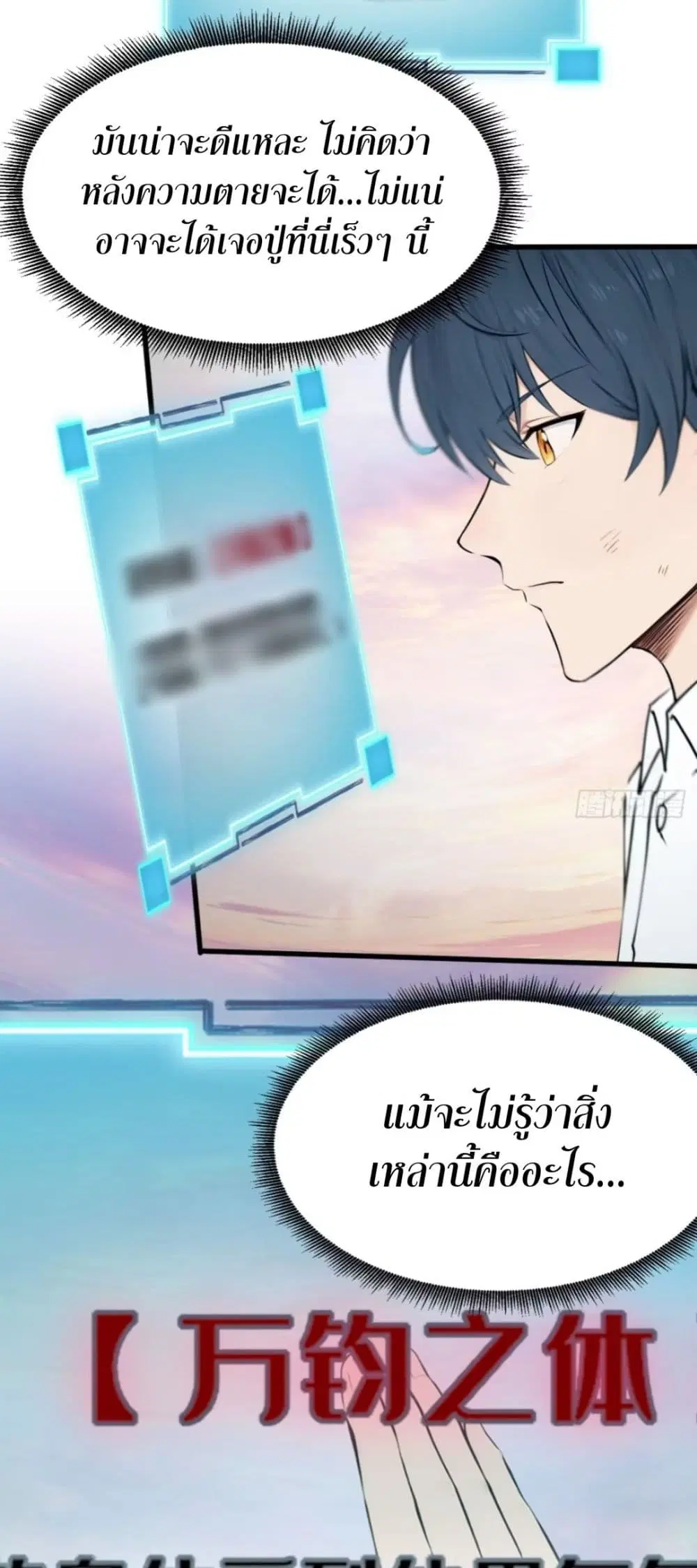 I am the strongest in the immortal world ตอนที่ 2 หน้า 3