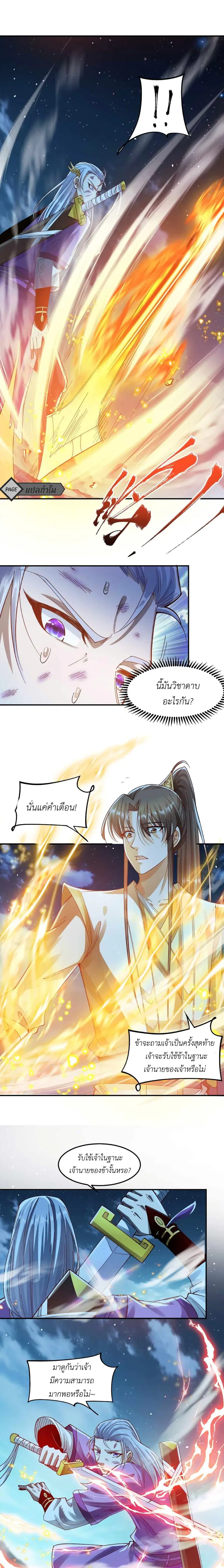 I Am the Supreme Villain ตอนที่ 0 หน้า 3