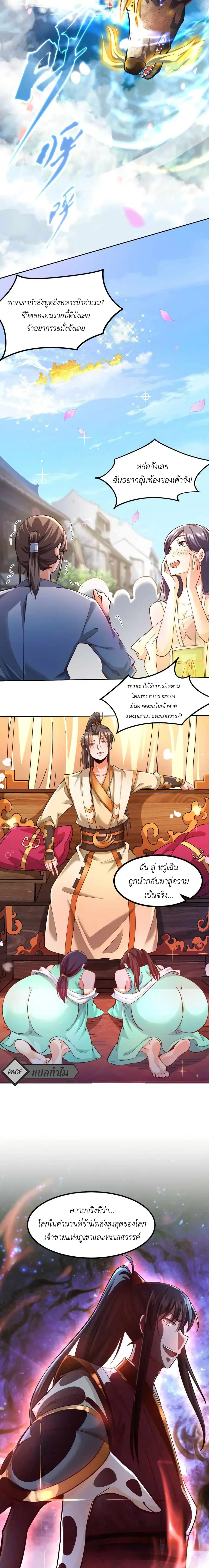 I Am the Supreme Villain ตอนที่ 1 หน้า 2