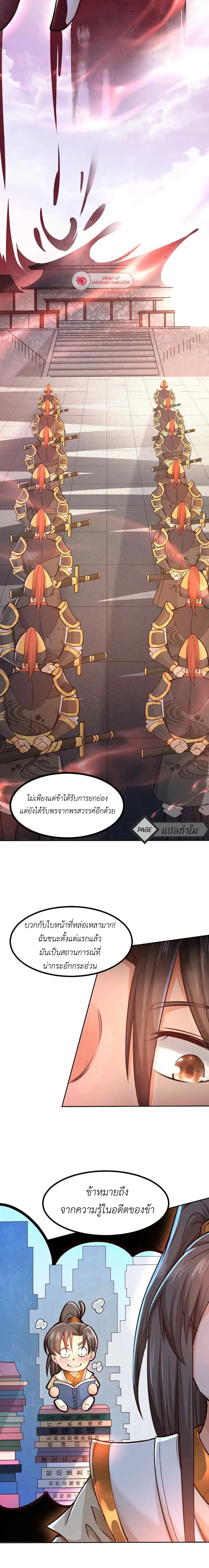 I Am the Supreme Villain ตอนที่ 1 หน้า 3