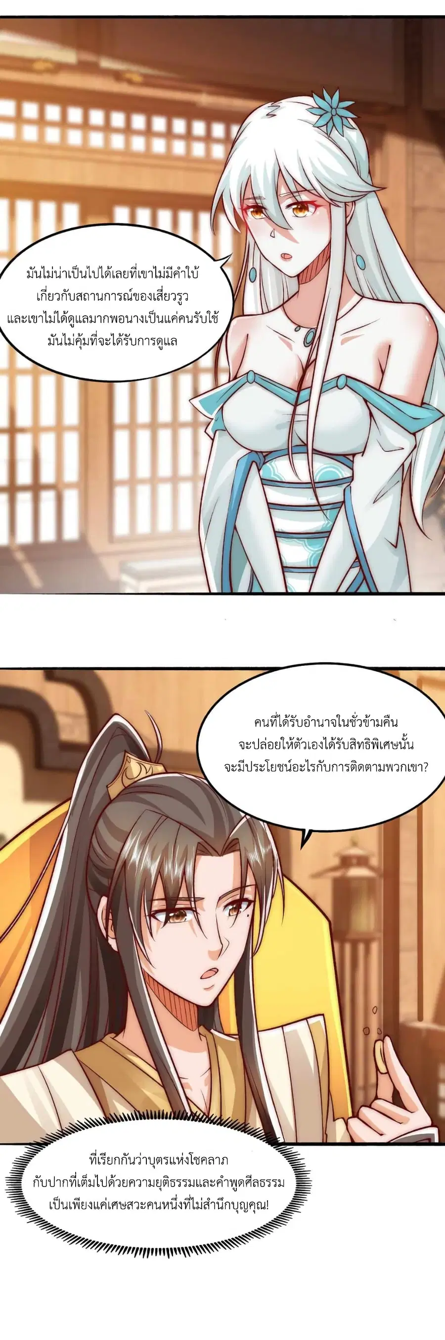 I Am the Supreme Villain ตอนที่ 12 หน้า 3