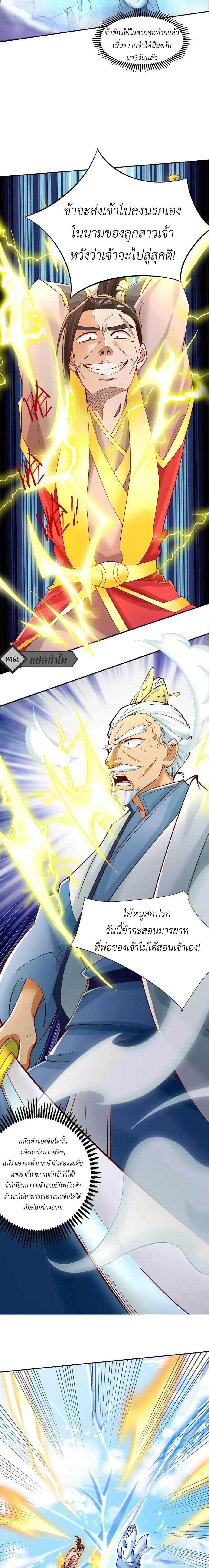 I Am the Supreme Villain ตอนที่ 2 หน้า 3