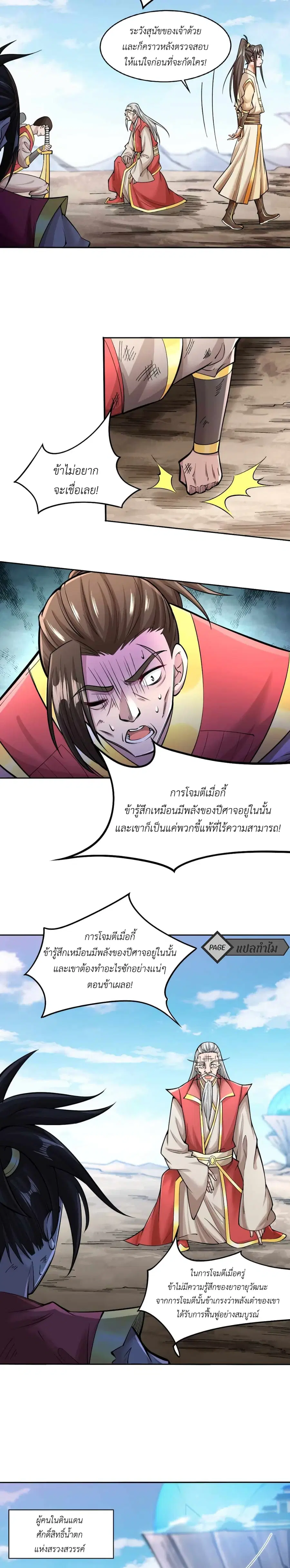I Am the Supreme Villain ตอนที่ 3 หน้า 3