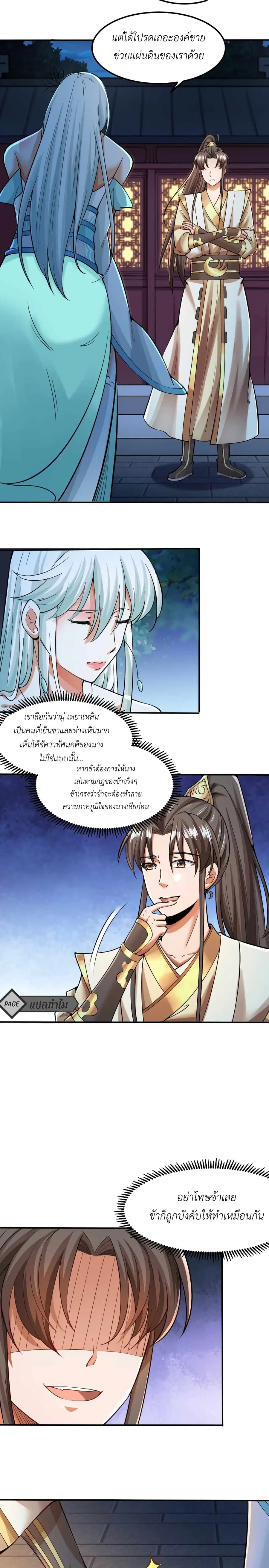 I Am the Supreme Villain ตอนที่ 4 หน้า 2