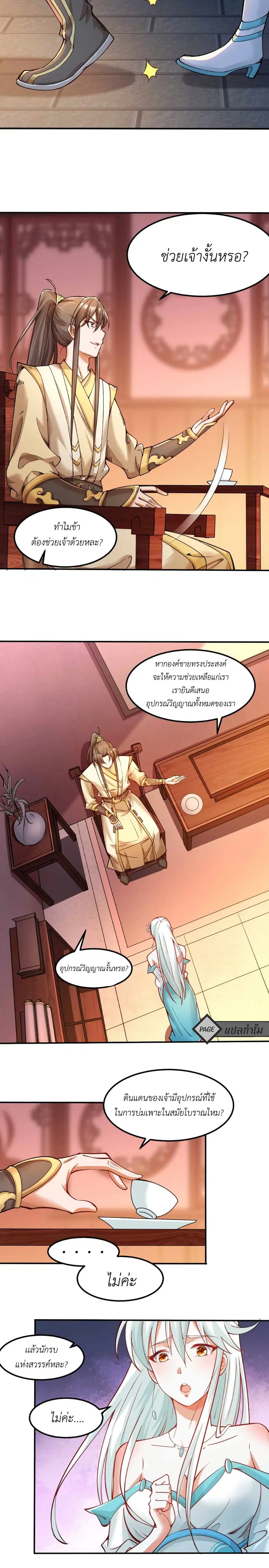 I Am the Supreme Villain ตอนที่ 4 หน้า 3
