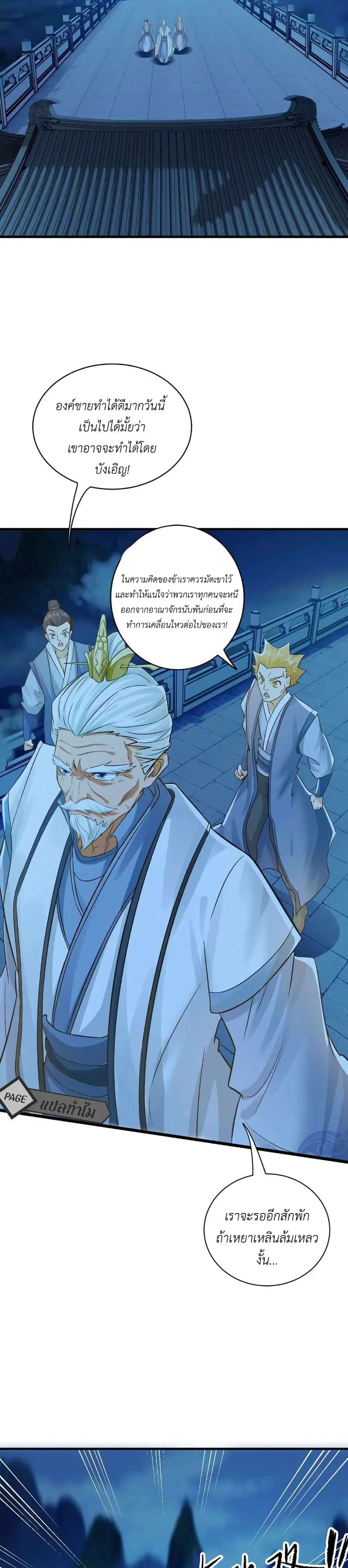 I Am the Supreme Villain ตอนที่ 5 หน้า 2