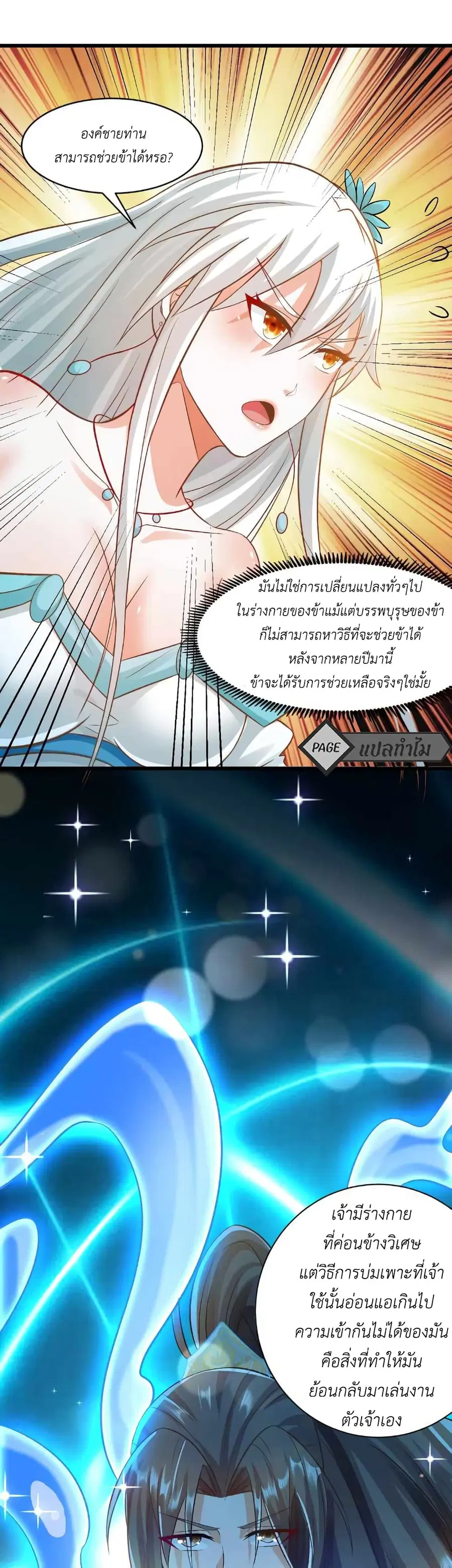 I Am the Supreme Villain ตอนที่ 6 หน้า 2