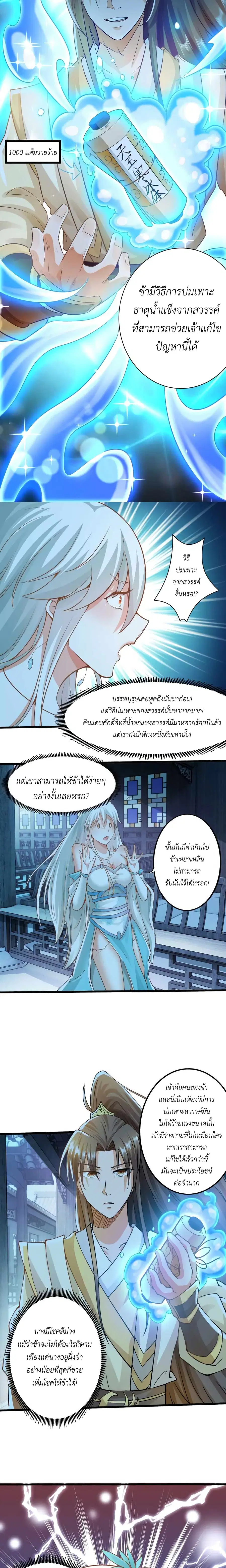 I Am the Supreme Villain ตอนที่ 6 หน้า 3