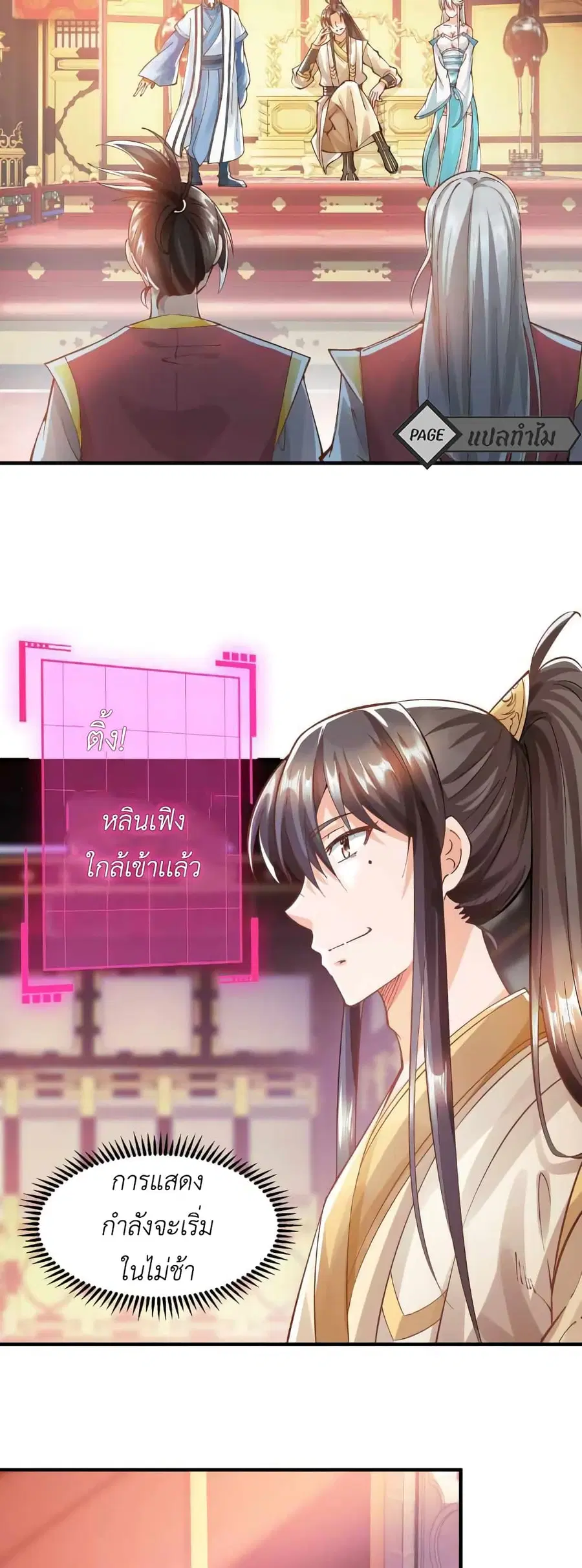 I Am the Supreme Villain ตอนที่ 7 หน้า 2