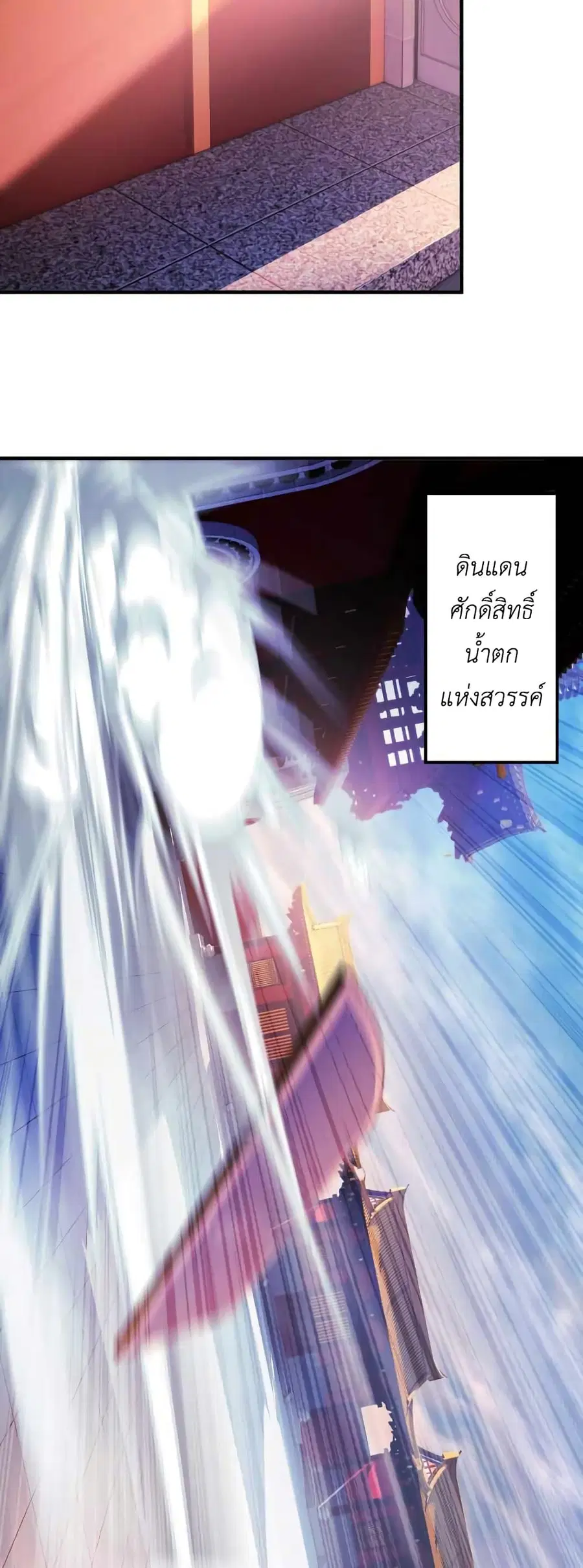 I Am the Supreme Villain ตอนที่ 7 หน้า 3
