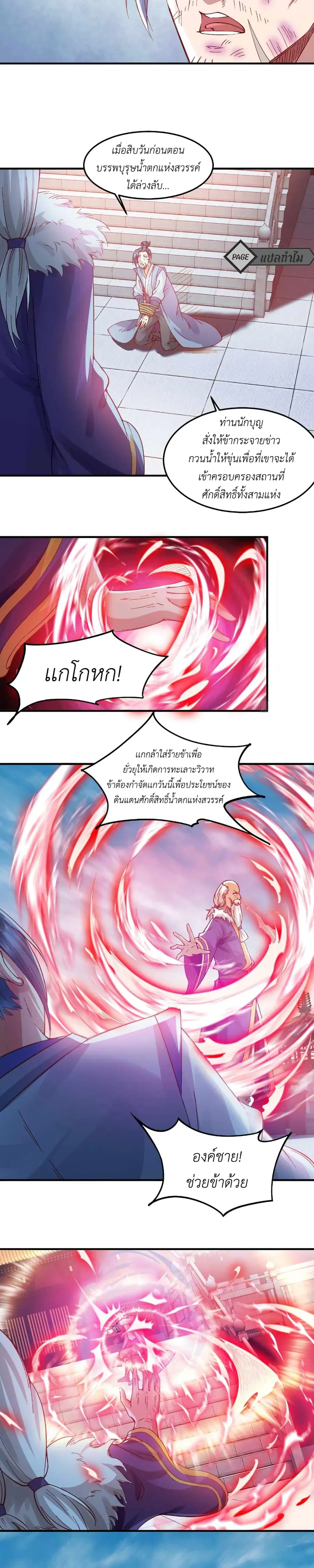 I Am the Supreme Villain ตอนที่ 8 หน้า 2