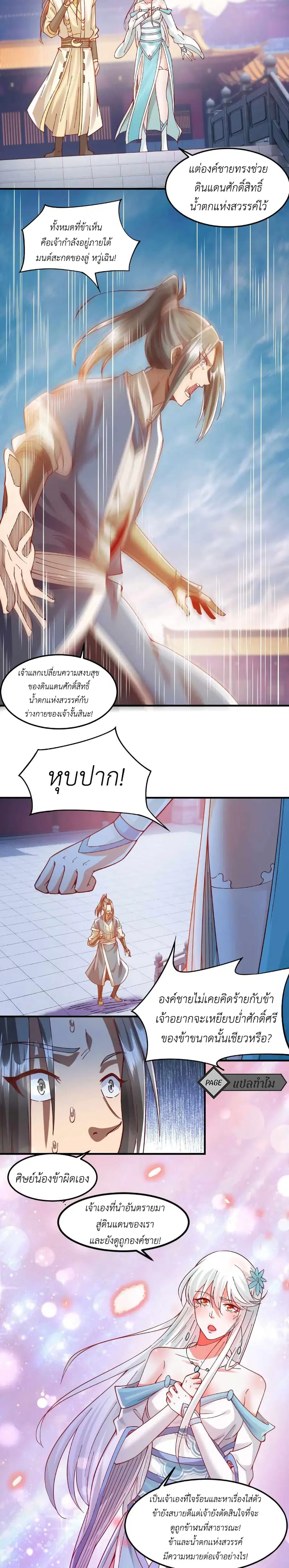 I Am the Supreme Villain ตอนที่ 9 หน้า 2