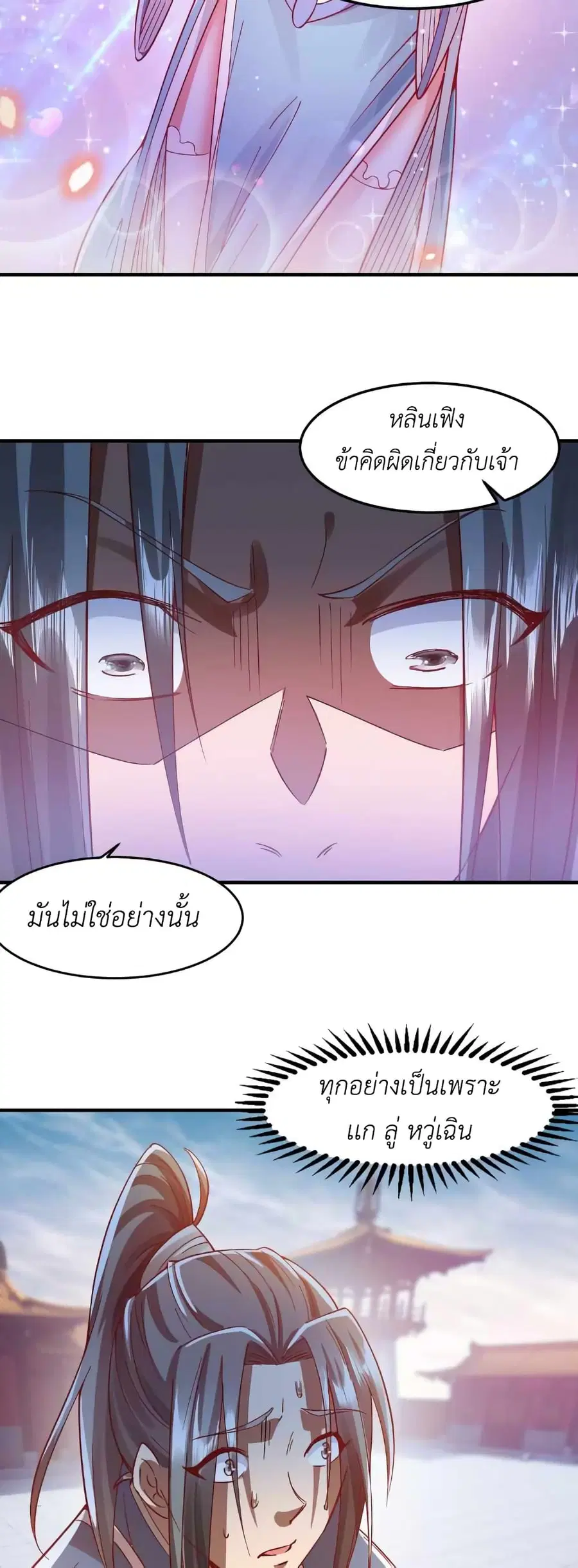 I Am the Supreme Villain ตอนที่ 9 หน้า 3