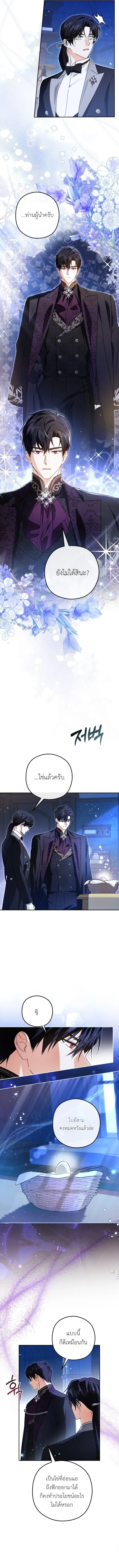 I am the Youngest Daughter of the Snake Family ตอนที่ 1 หน้า 2