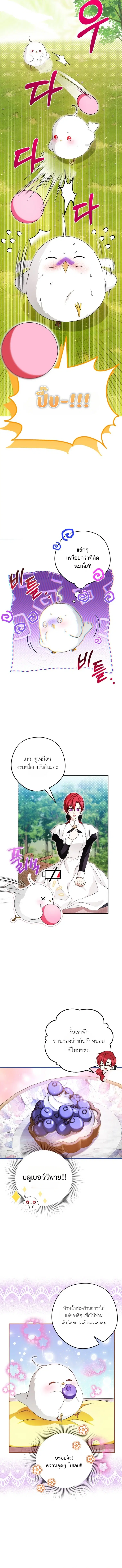 I am the Youngest Daughter of the Snake Family ตอนที่ 10 หน้า 3