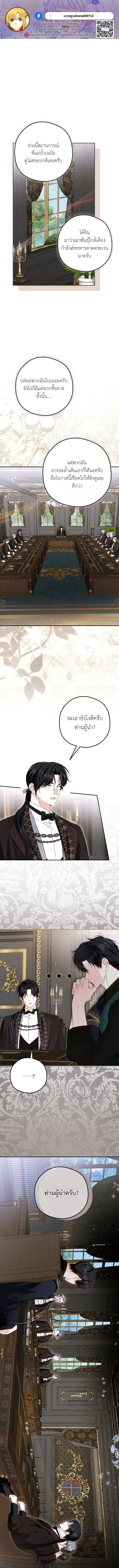 I am the Youngest Daughter of the Snake Family ตอนที่ 11 หน้า 1
