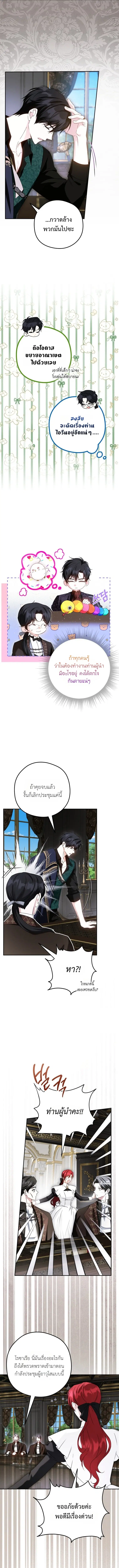 I am the Youngest Daughter of the Snake Family ตอนที่ 11 หน้า 3