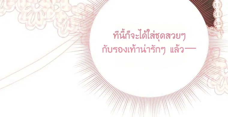 I am the Youngest Daughter of the Snake Family ตอนที่ 12 หน้า 2