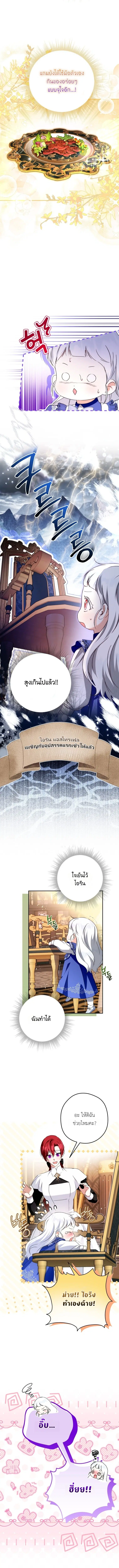 I am the Youngest Daughter of the Snake Family ตอนที่ 12 หน้า 3