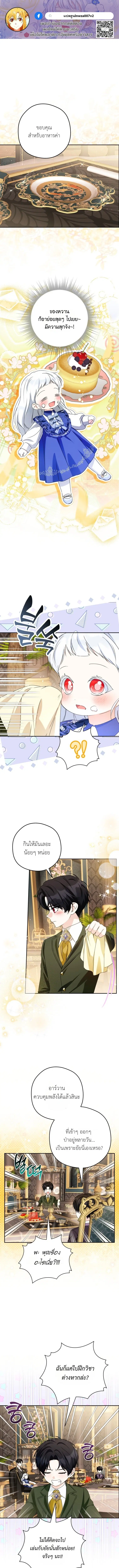 I am the Youngest Daughter of the Snake Family ตอนที่ 13 หน้า 1