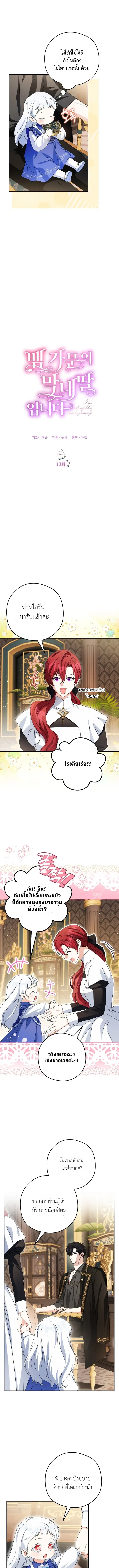 I am the Youngest Daughter of the Snake Family ตอนที่ 13 หน้า 3