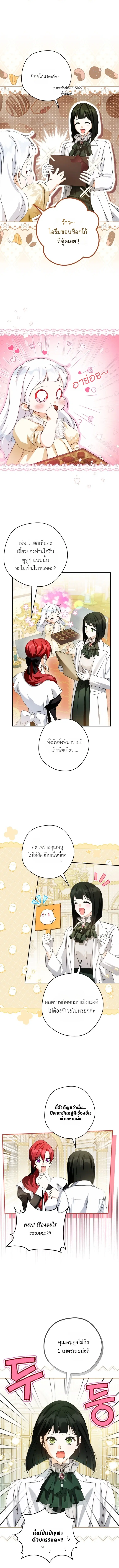 I am the Youngest Daughter of the Snake Family ตอนที่ 14 หน้า 3