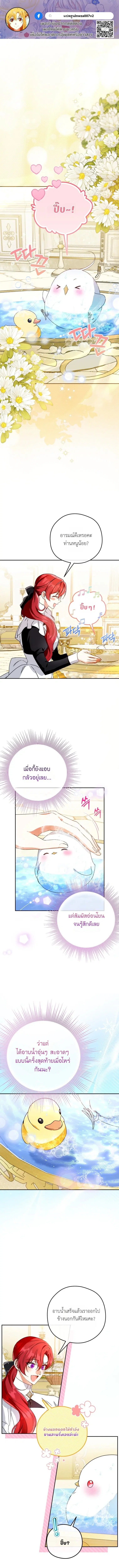 I am the Youngest Daughter of the Snake Family ตอนที่ 3 หน้า 1