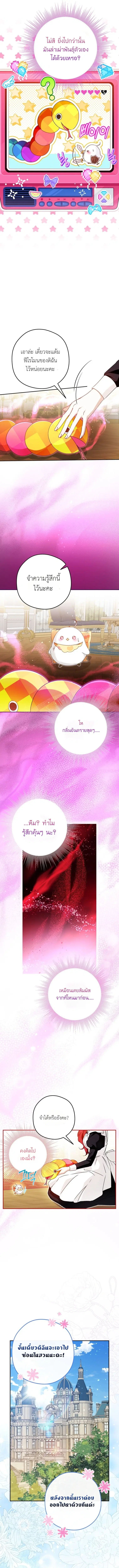 I am the Youngest Daughter of the Snake Family ตอนที่ 4 หน้า 2