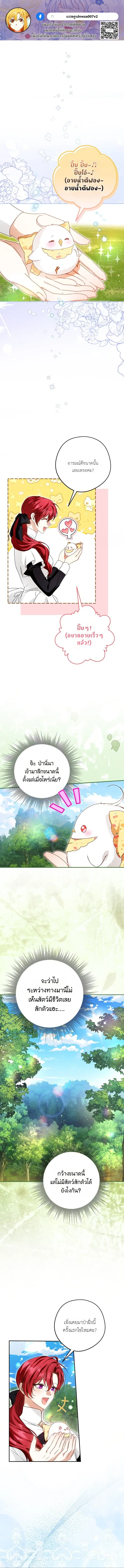 I am the Youngest Daughter of the Snake Family ตอนที่ 5 หน้า 1