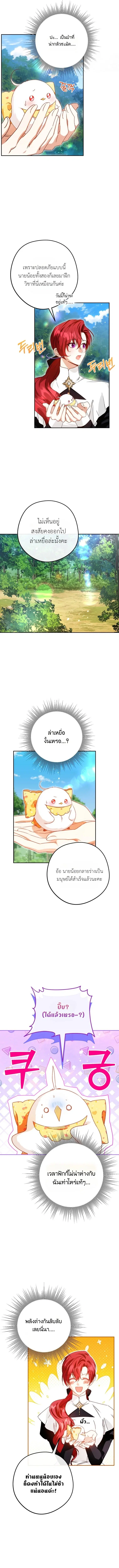 I am the Youngest Daughter of the Snake Family ตอนที่ 5 หน้า 3