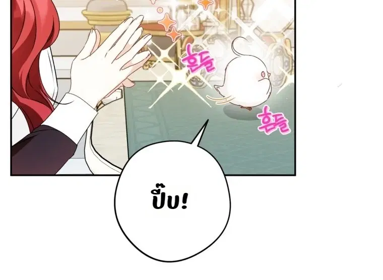 I am the Youngest Daughter of the Snake Family ตอนที่ 6 หน้า 2