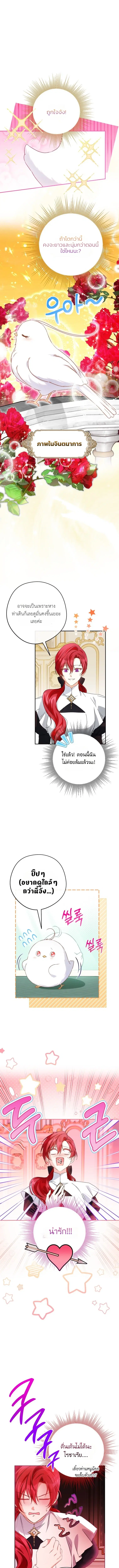 I am the Youngest Daughter of the Snake Family ตอนที่ 6 หน้า 3