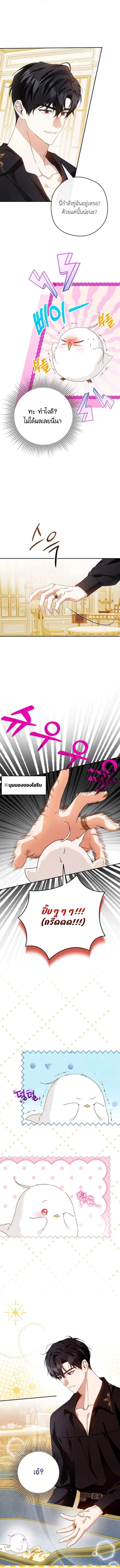 I am the Youngest Daughter of the Snake Family ตอนที่ 7 หน้า 3